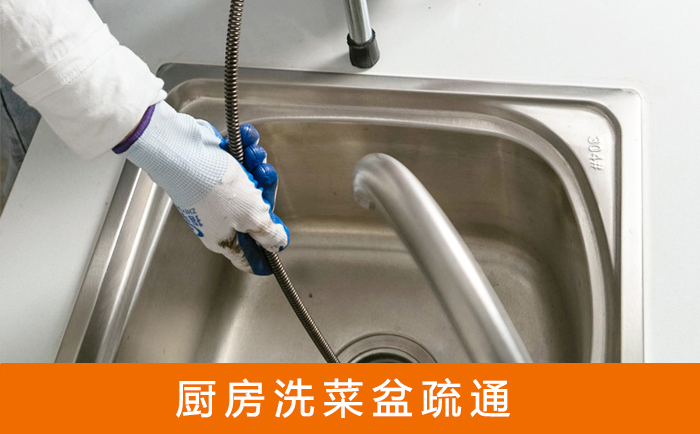 封开疏通洗菜盆